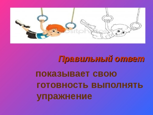 зачем гимнаст поднимает правую руку вверх. Смотреть фото зачем гимнаст поднимает правую руку вверх. Смотреть картинку зачем гимнаст поднимает правую руку вверх. Картинка про зачем гимнаст поднимает правую руку вверх. Фото зачем гимнаст поднимает правую руку вверх