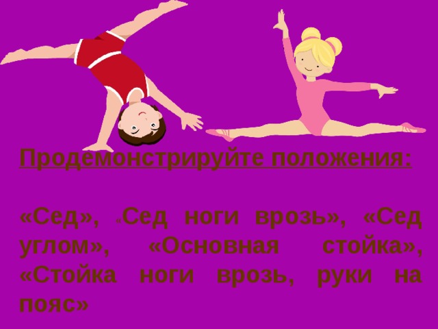 зачем гимнаст поднимает правую руку вверх. Смотреть фото зачем гимнаст поднимает правую руку вверх. Смотреть картинку зачем гимнаст поднимает правую руку вверх. Картинка про зачем гимнаст поднимает правую руку вверх. Фото зачем гимнаст поднимает правую руку вверх