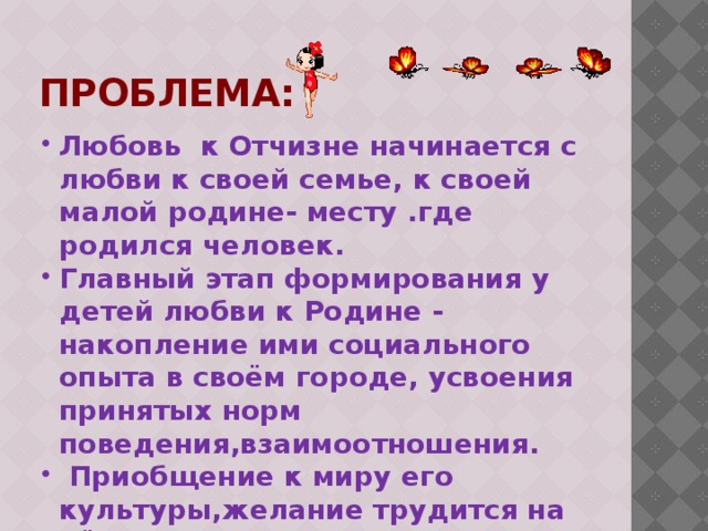 Чувство родины складывается из любви к тому месту где ты родился схема предложения