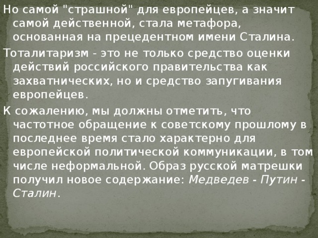 Но самой