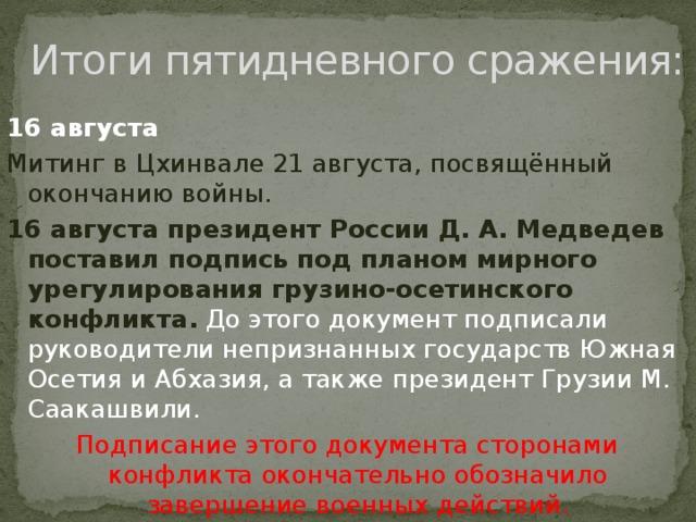 Грузино осетинский конфликт 2008 года презентация