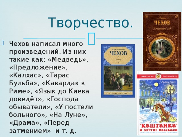 Любимый жанр чехова. Что написал Чехов. Жанр пьес Чехова. Чехов Жанры произведений. Чехов написал много произведений.