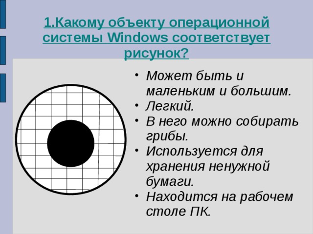 Какому объекту операционной системы windows соответствует рисунок