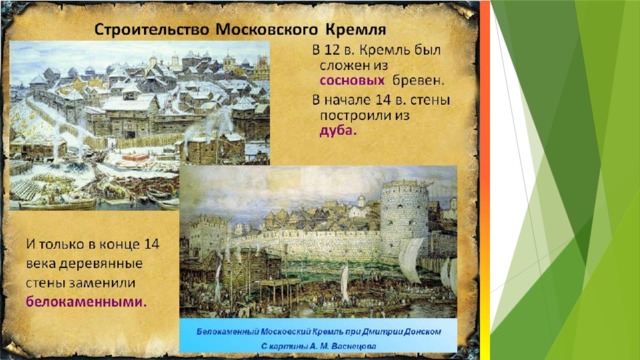 Из чего была сооружена первая крепость над Москвой- рекой 