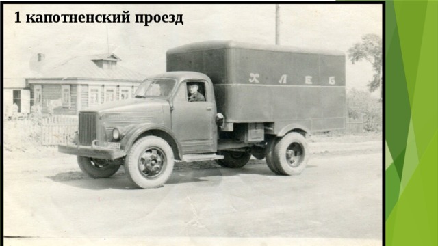 1 капотненский проезд 