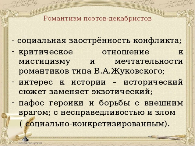 Романтизм как литературное направление. Романтизм сюжеты в литературе. Противоречие романтизма. Романтизм в литературе Эстетика. Созерцательный Романтизм.