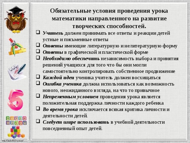 Ведение уроков. Условия проведения урока. Условия проведения урока математики. Условия проведения урока технологии. Устная работа учителя на уроках математики.