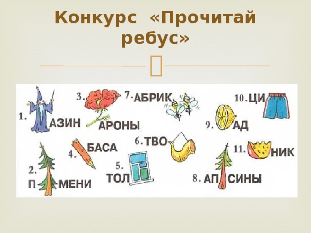 Занимательные задания по русскому языку 3 класс с ответами презентация