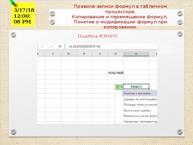 Какими командами можно выполнить копирование перемещение и удаление формул в ворде