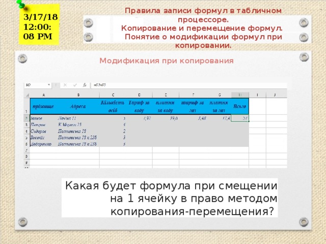 Как записать формулу в презентации