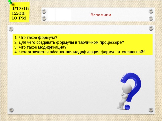 Как размножить формулу в табличном процессоре