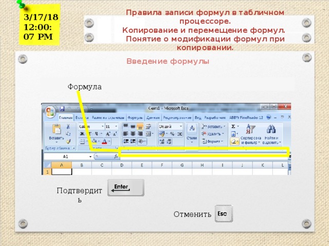 Как записать формулу в презентации