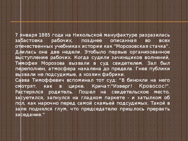 стачка на никольской мануфактуре