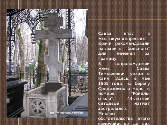 Савва впал в жестокую депрессию Врачи рекомендовали направить 