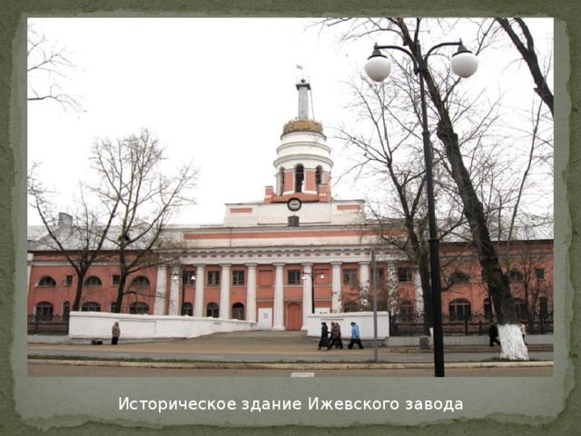 Историческое здание Ижевского завода