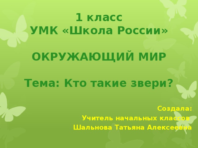 Презентация урок детства в 11 классе