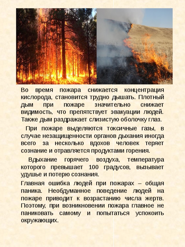 Условия возгорания пожара. Температура при пожаре. Понижение кислорода при пожаре.