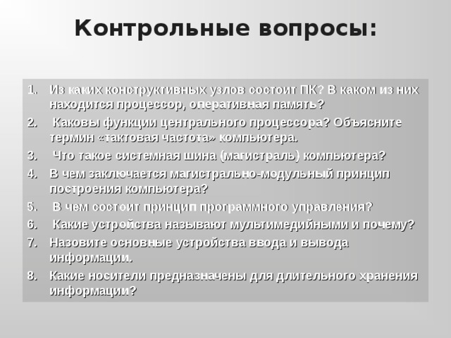 Каковы функции. Каковы функции процессора. Каковы функции нейтрального процессора. Каковы функции центаральногопроцессора. Из каких конструктивных узлов состоит ПК.