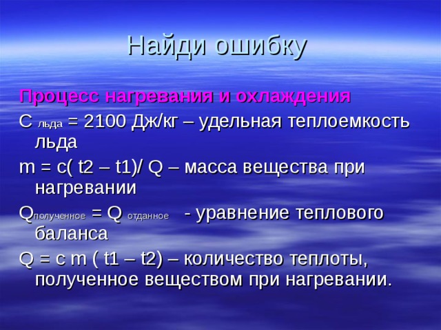 Удельная теплоемкость льда 2100 удельная теплота