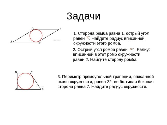 Найдите расстояние от центра ромба до его стороны, если … Foto 17