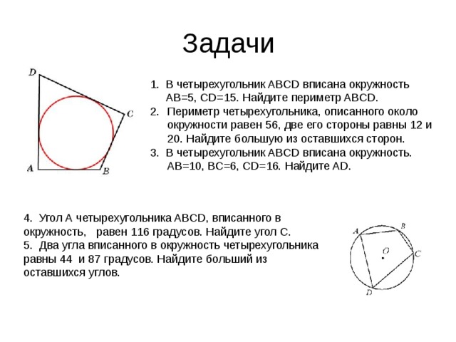 Какова градусная мера угла авс четырехугольника abcd изображенного на рисунке