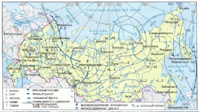 Данные, полученные в ходе наблюдений, метеорологи наносят на карту погоды, которую называют синоптической . На ней условными обозначениями и цифрами записывают основные сведения о состоянии погоды. С их помощью специалисты-синоптики составляют кратковременные (на 1-3 суток) и долговременные (на неделю, месяц, сезон) прогнозы погоды. 