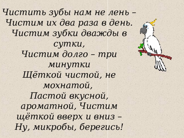 Советы по уходу за зубами. Лень чистить зубы. Лень чистить зубы. Стихи про зубы для детей. Что будет если не чистить зубы.