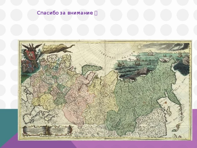 Спасибо за внимание  