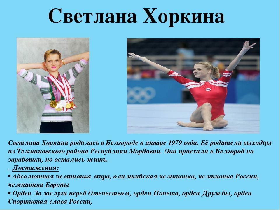 Проект по физкультуре олимпийские чемпионы