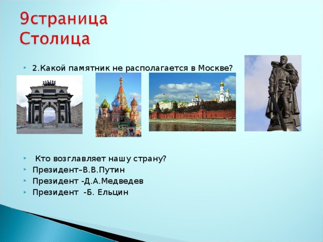 Какая страница столица