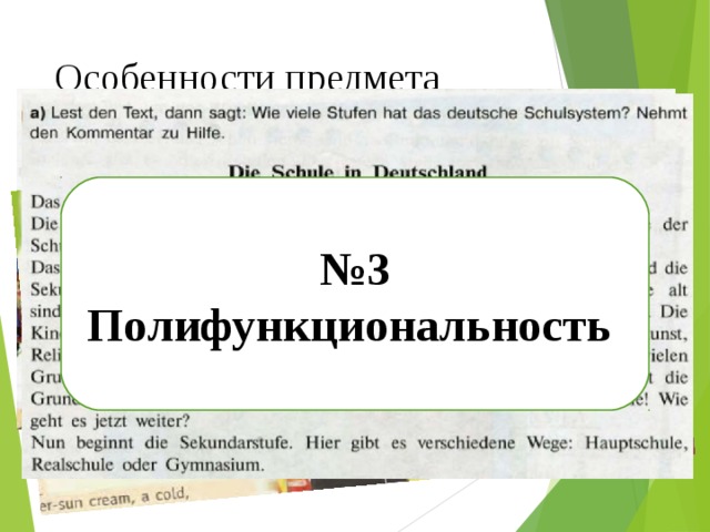 Особенности предмета «ИЯ» № 3 Полифункциональность 