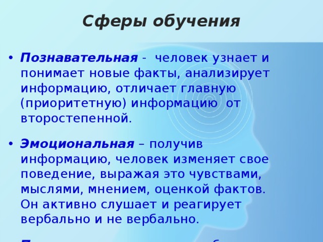 Учебная сфера