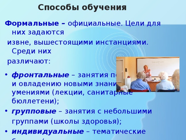 Относитесь обучению