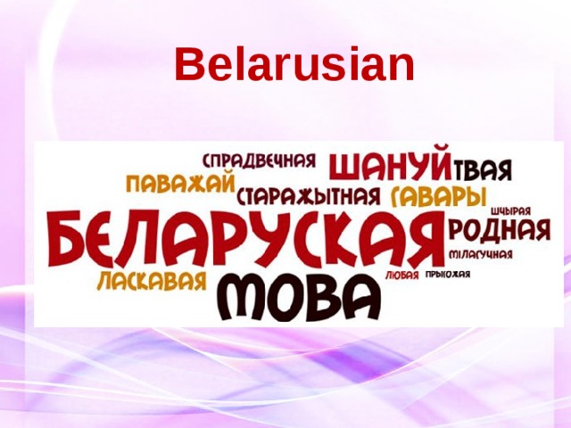 Belarusian 