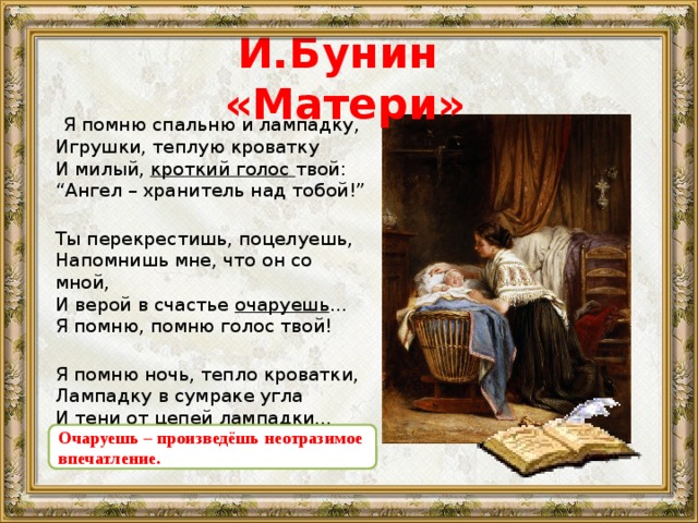 Бунин матери 2 класс. Бунин матери. Бунин матери стих.