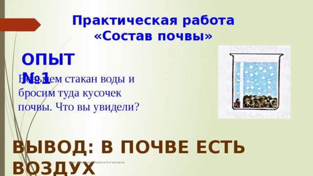 Практическая работа состав почвы 3 класс окружающий