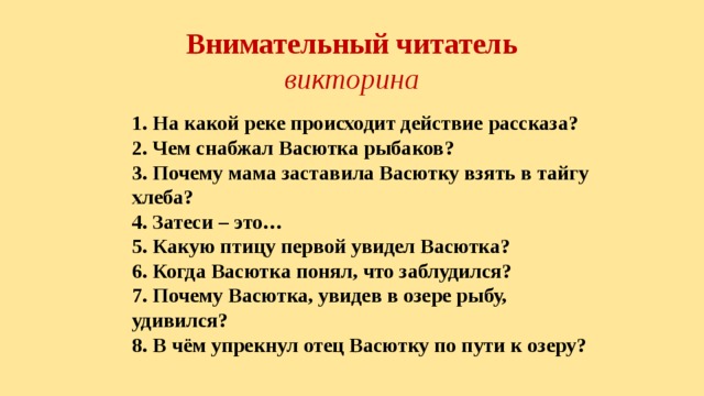 Цитатный план рассказа васюткино озеро 5 класс