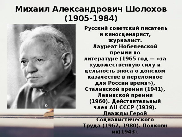 Михаил александрович шолохов план статьи