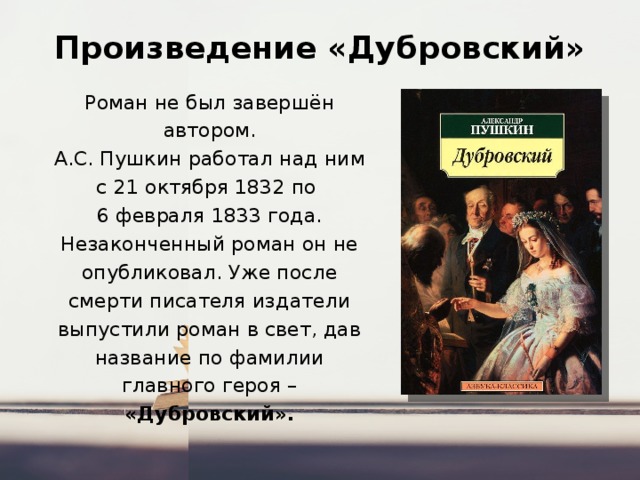 Дубровский краткое содержание по главам подробно