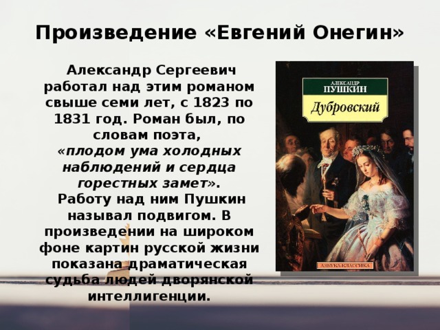 проблемные вопросы евгений онегин. евгений онегин проблематика. проблемы произведения онегин. анализ романа евгений онегин. проблемы произведения онегин.