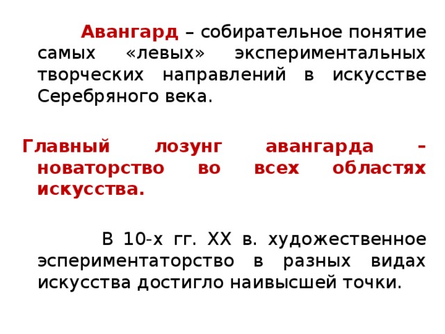 Мастера русского авангарда урок мхк 11 презентация