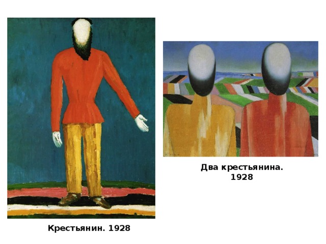 Два крестьянина. 1928   Крестьянин. 1928   