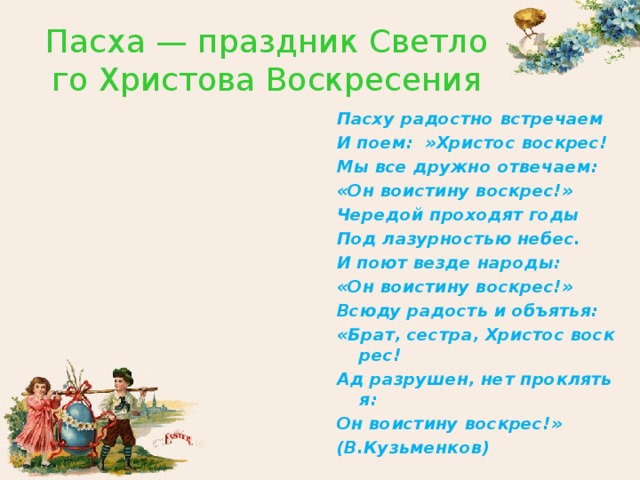 Христос воскрес майков 1 класс презентация