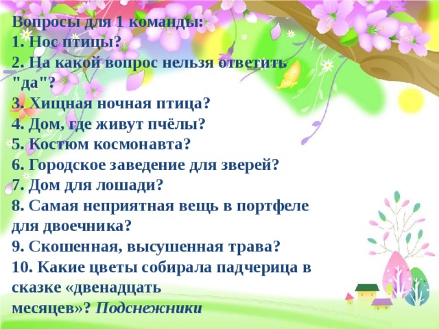 Что ответить на нельзя