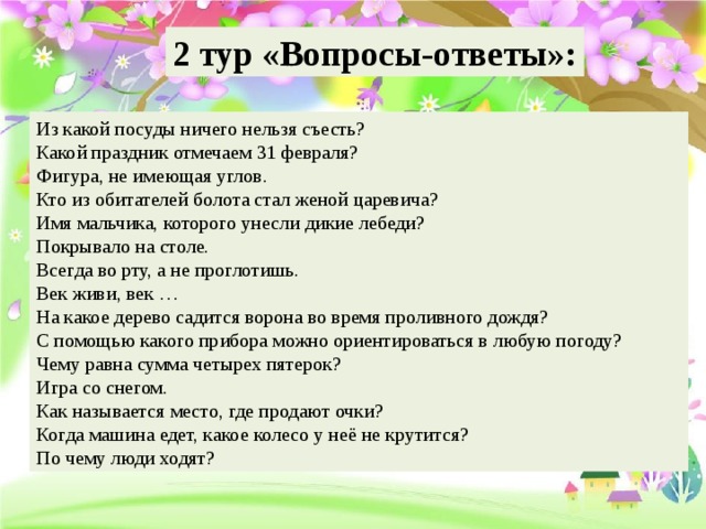 Поход вопросы ответы. Из какой посуды нельзя есть ответ. Из какой посуды нельзя ничего съесть загадка. Из какой посуды нельзя есть ответ на загадку. Загадки из какой посуды нельзя.