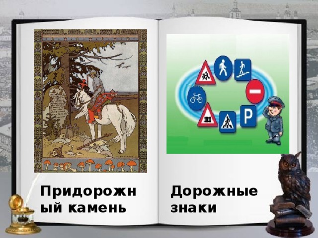 Придорожный камень Дорожные знаки 