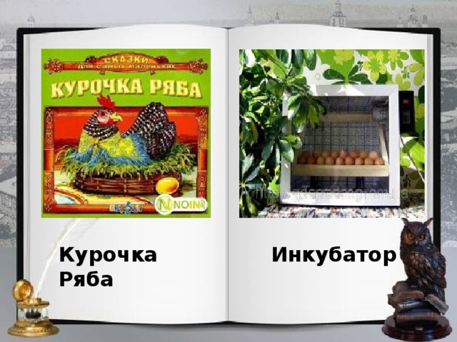 Курочка Ряба Инкубатор 