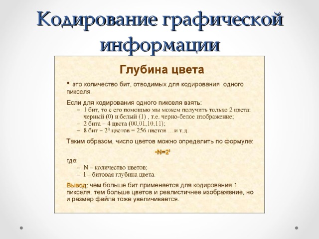 Кодирование графической информации задачи