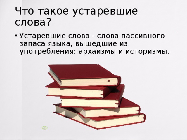 Голос устаревшее. Устаревший сайт. Устаревшее слово к слову голос. Устаревшие слова Эстетика. Устаревшие слова сестра.