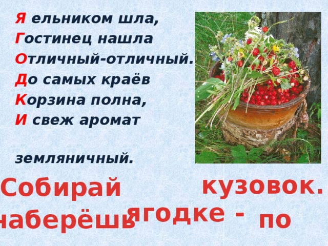 Собирай по ягодке наберешь кузовок знакомство с разделом презентация 3 класс